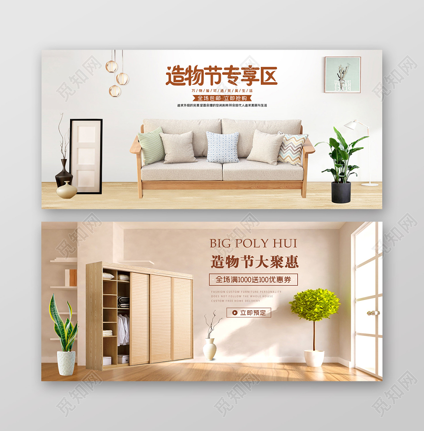 小清新电商淘宝造物节家居banner