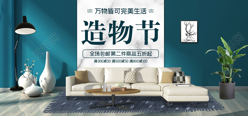 家具家居绿色小清新电商淘宝造物节家居banner