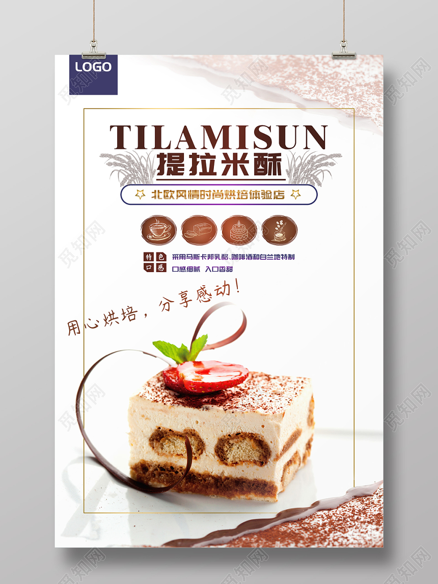 北欧风情时尚蛋糕店烘培体验店