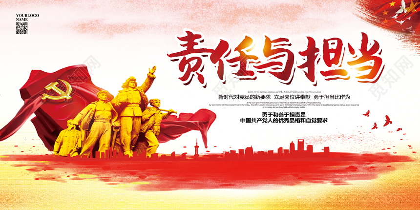 水彩简约责任与担当党员党政党建宣传展板