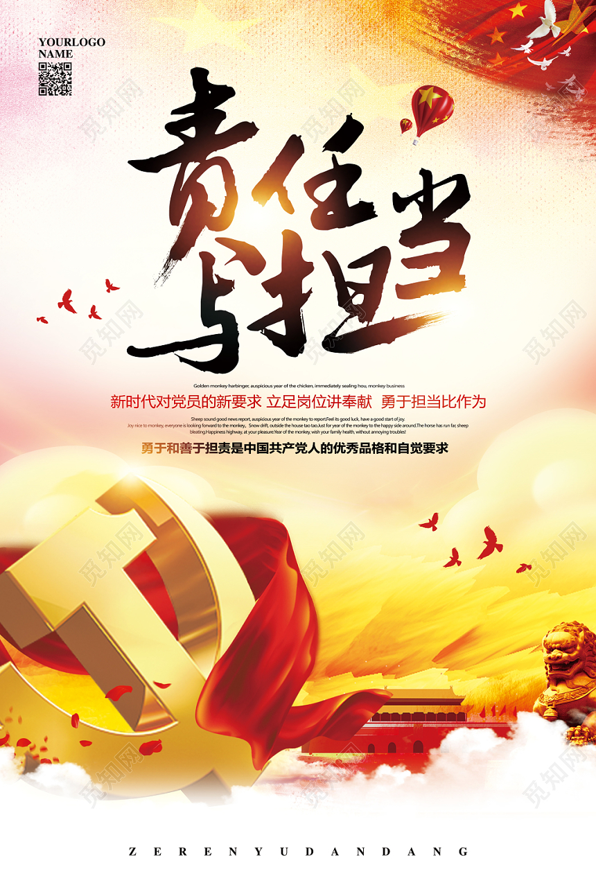 水彩责任与担当党员党建党政宣传海报