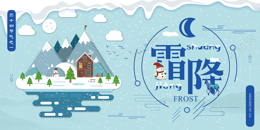 插画风简约蓝色24二十四节气霜降展板