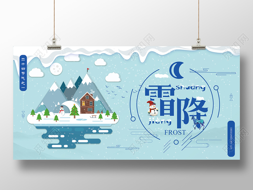 插画风简约蓝色24二十四节气霜降展板