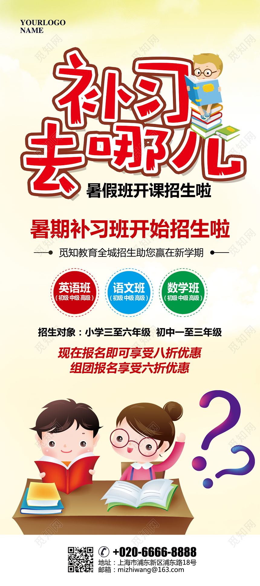 手绘简约补习去哪儿暑假班补习班展架易拉宝