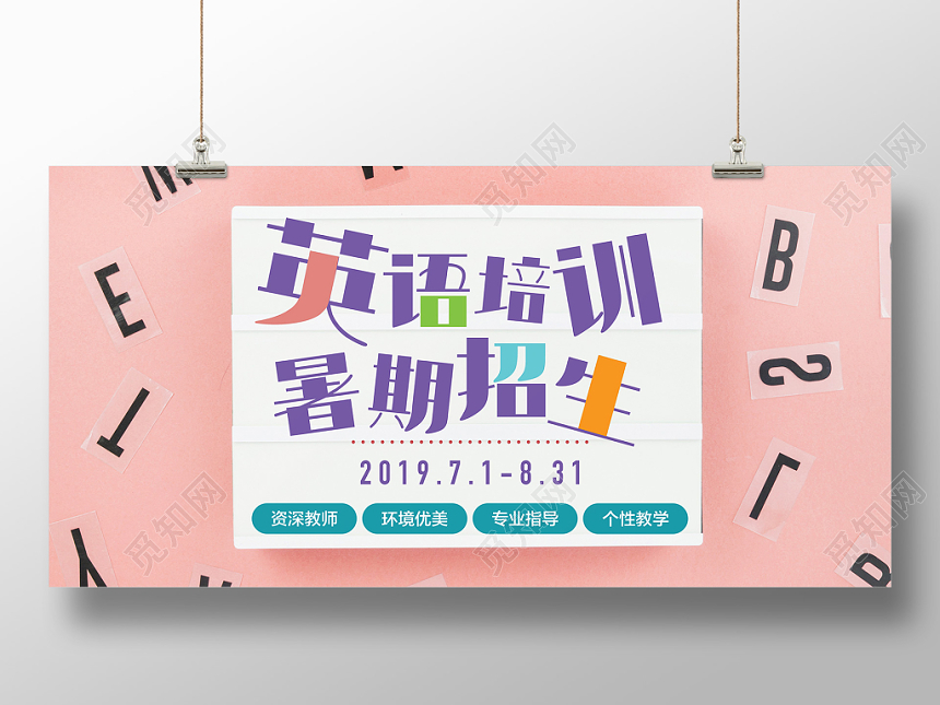 暑期培训班英语培训英语补习辅导班展板