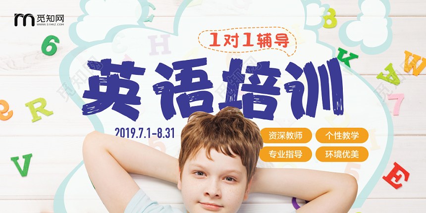 暑期培训班英语培训英语补习辅导班展板