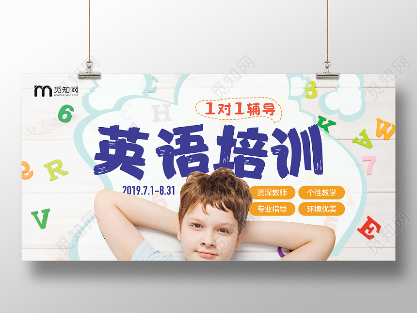 暑期培训班英语培训英语补习辅导班展板