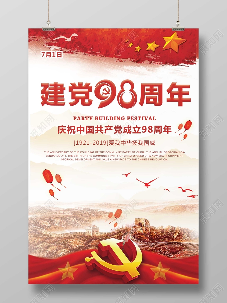 建党节98周年简约创意海报