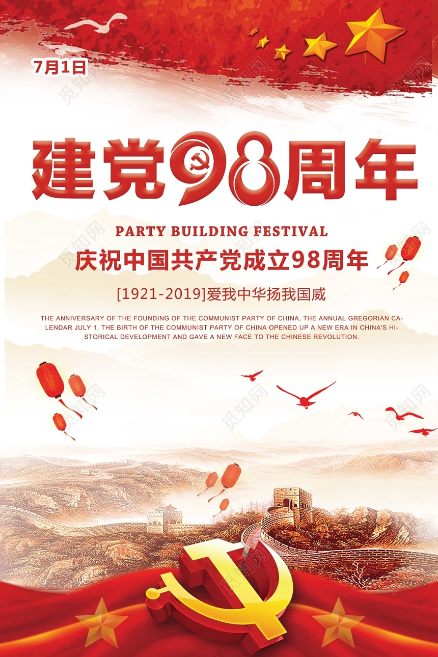 建党节98周年简约创意海报