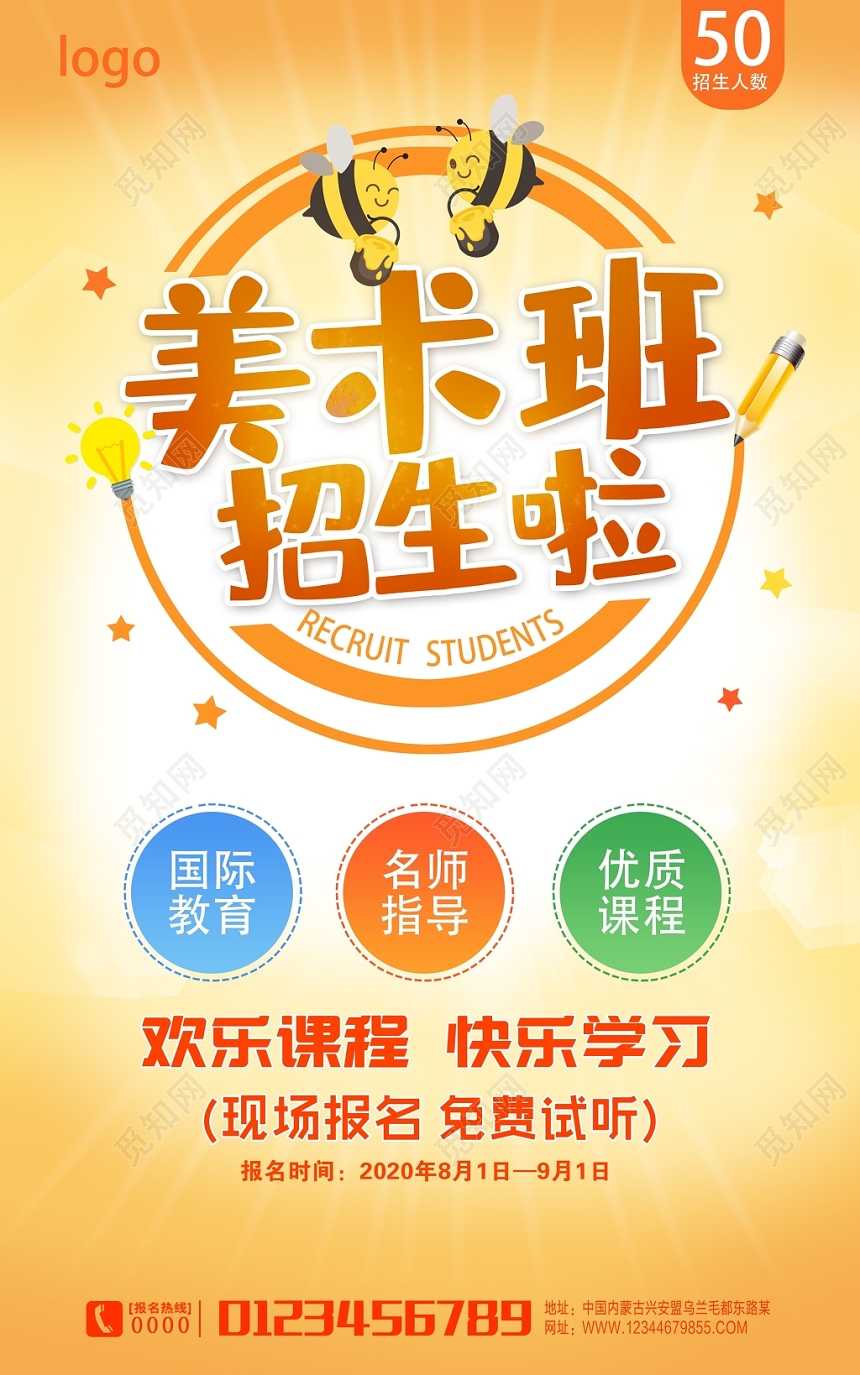 简约大气美术班培训招生海报设计