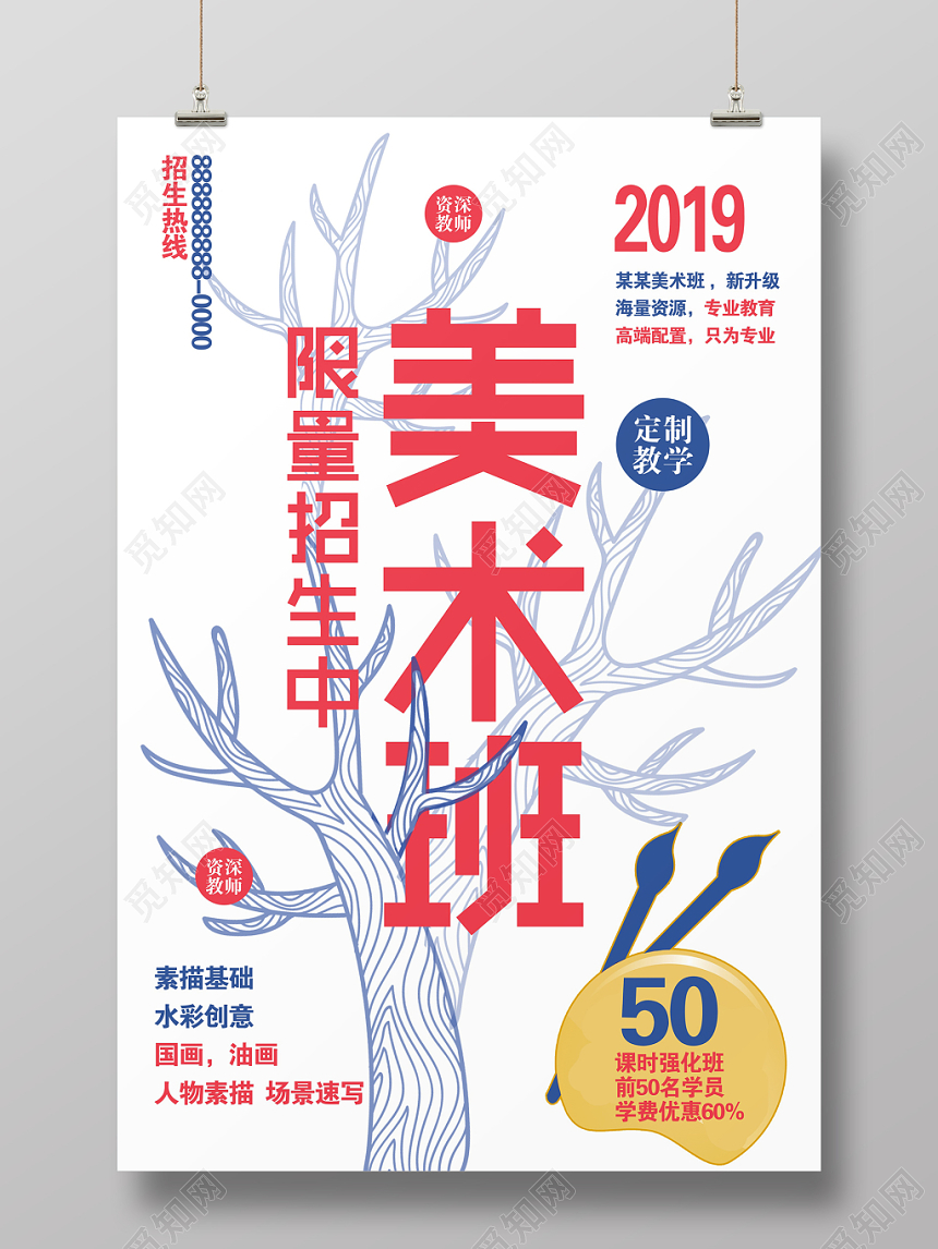 简约大气美术班火热招生中海报设计