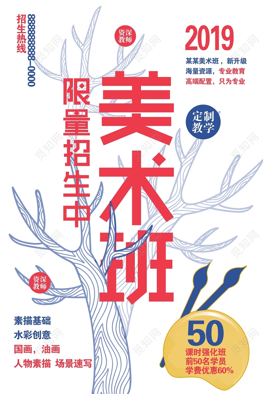 简约大气美术班火热招生中海报设计