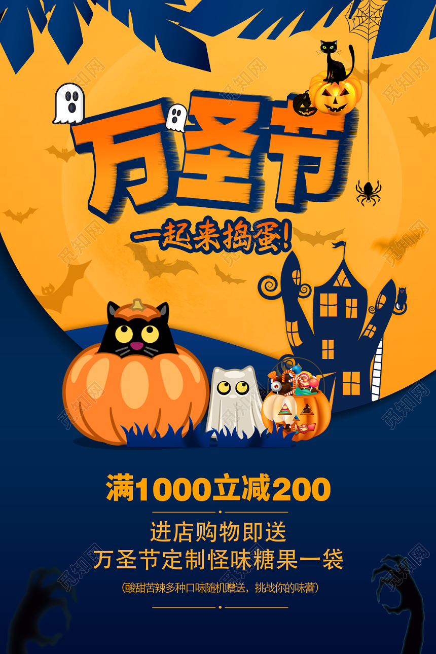 万圣节一起来捣蛋蓝橙卡通风满减宣传海报