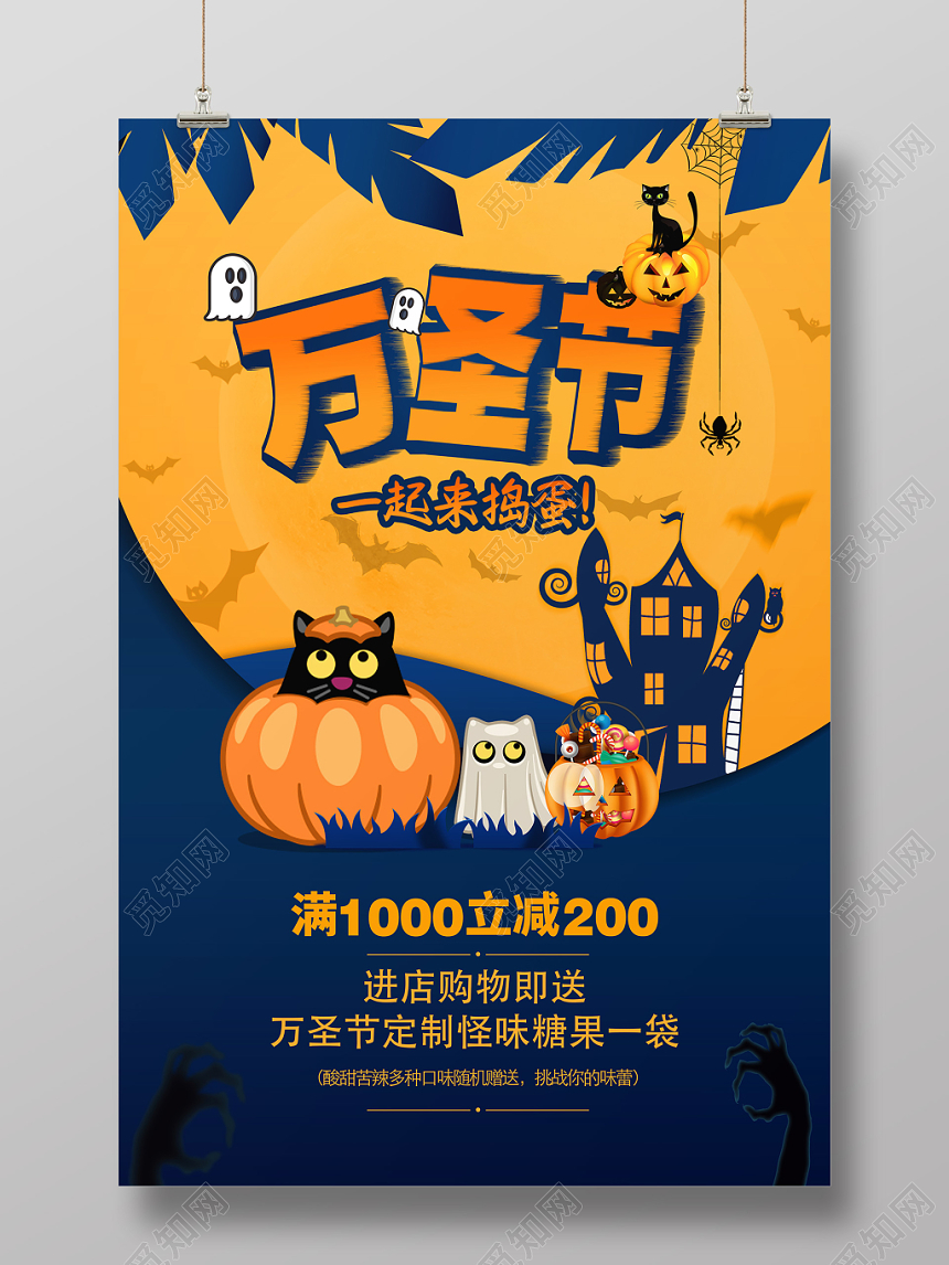 万圣节一起来捣蛋蓝橙卡通风满减宣传海报
