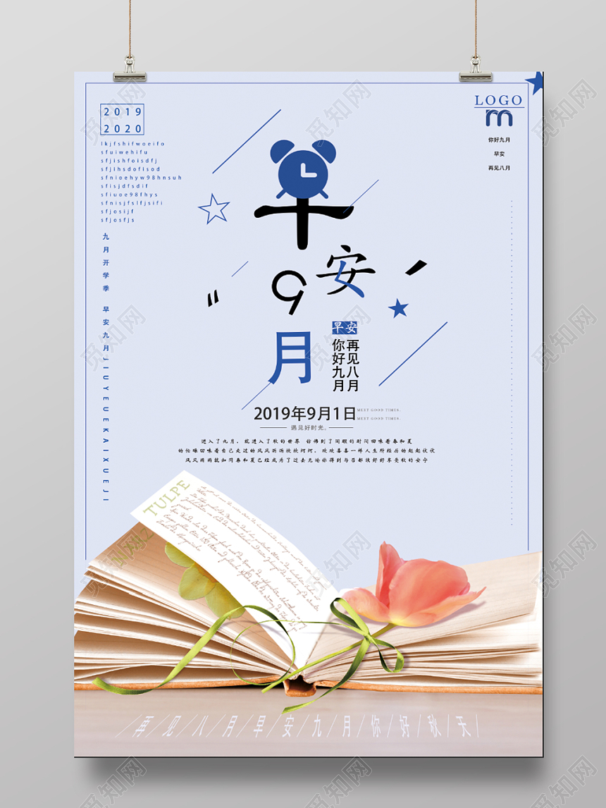 文艺风小清新书本早安九月海报模板