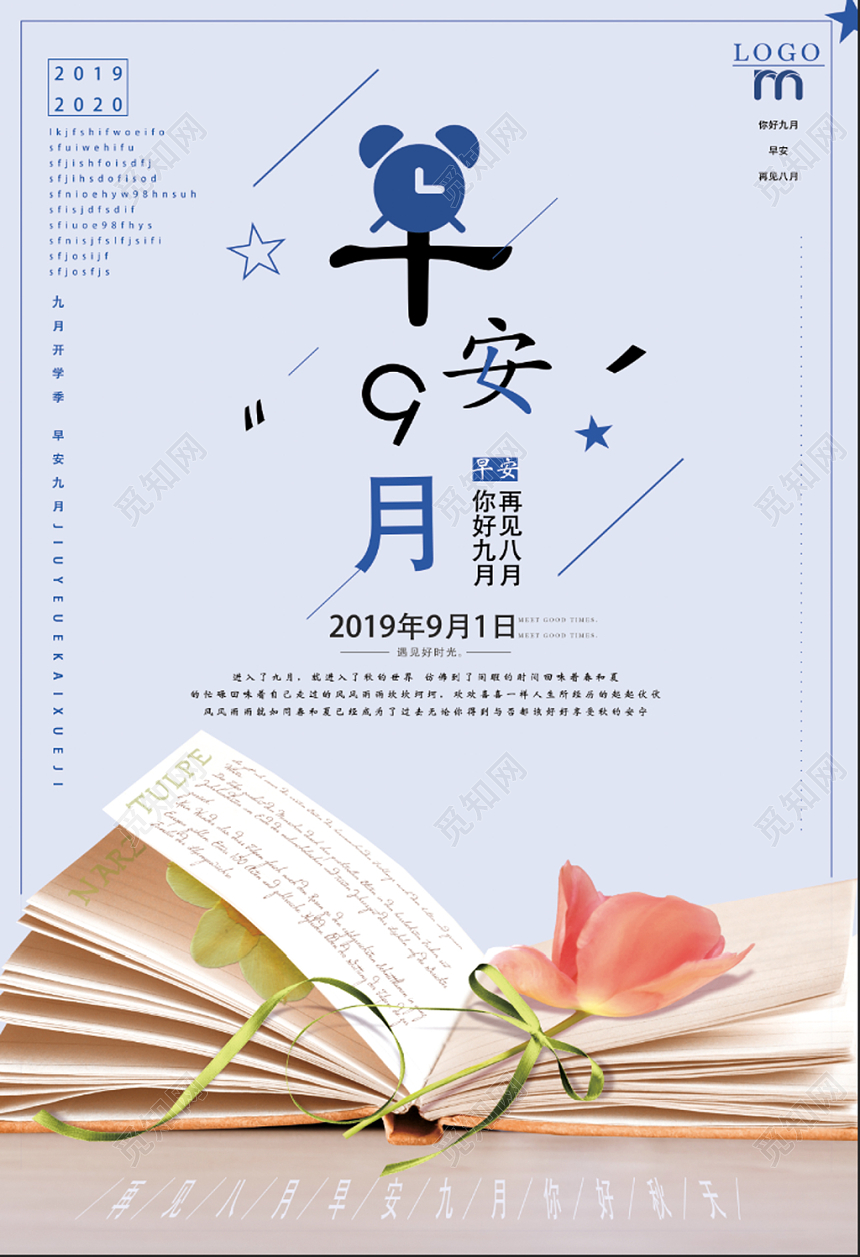 文艺风小清新书本早安九月海报模板