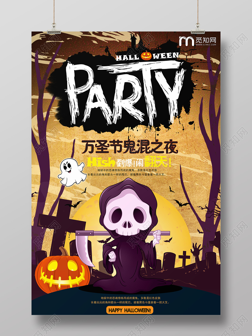 卡通死神万圣节黄色风格鬼怪之夜宣传海报