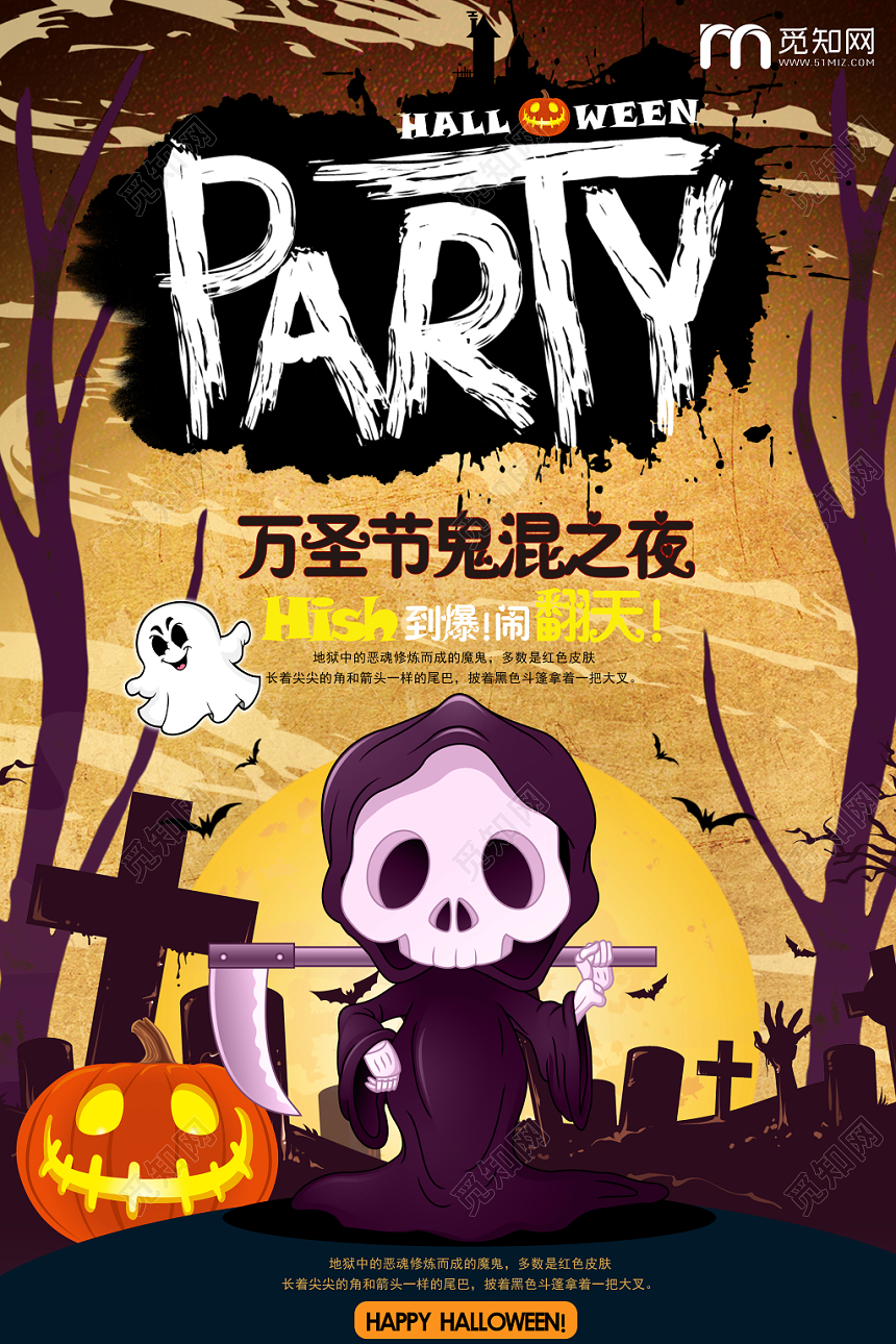 卡通死神万圣节黄色风格鬼怪之夜宣传海报
