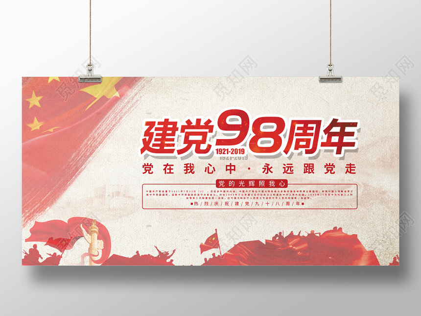 红色创意七一98周年党课党建党政98红色华诞建党节展板