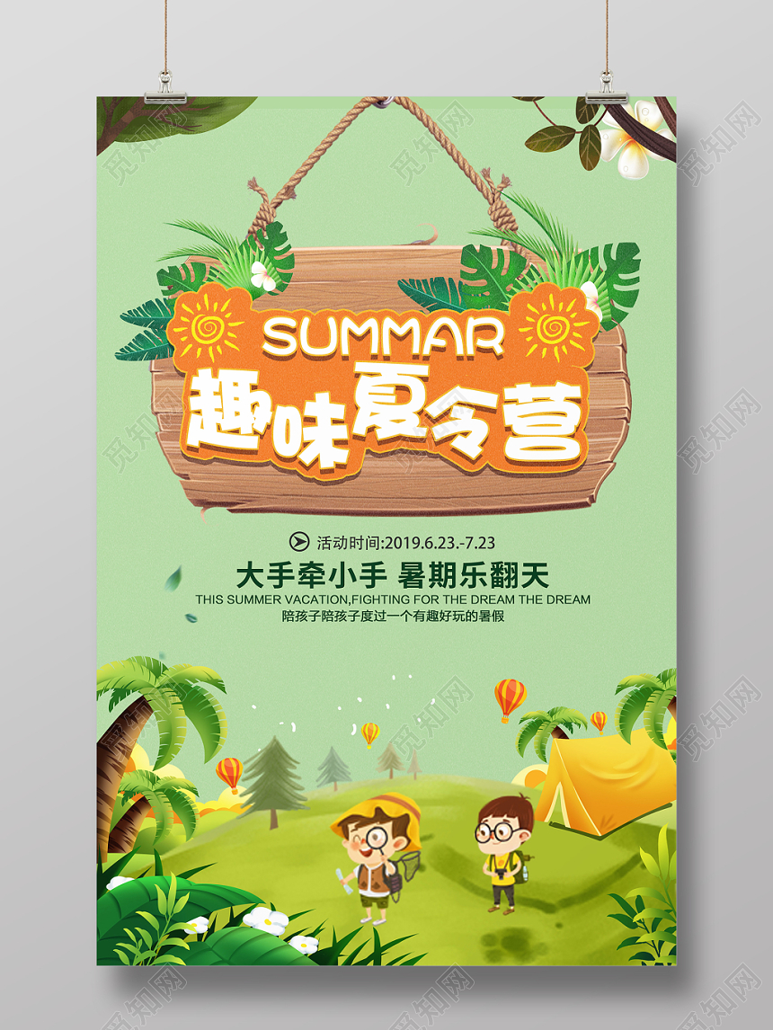趣味夏令营绿色卡通野外宣传海报