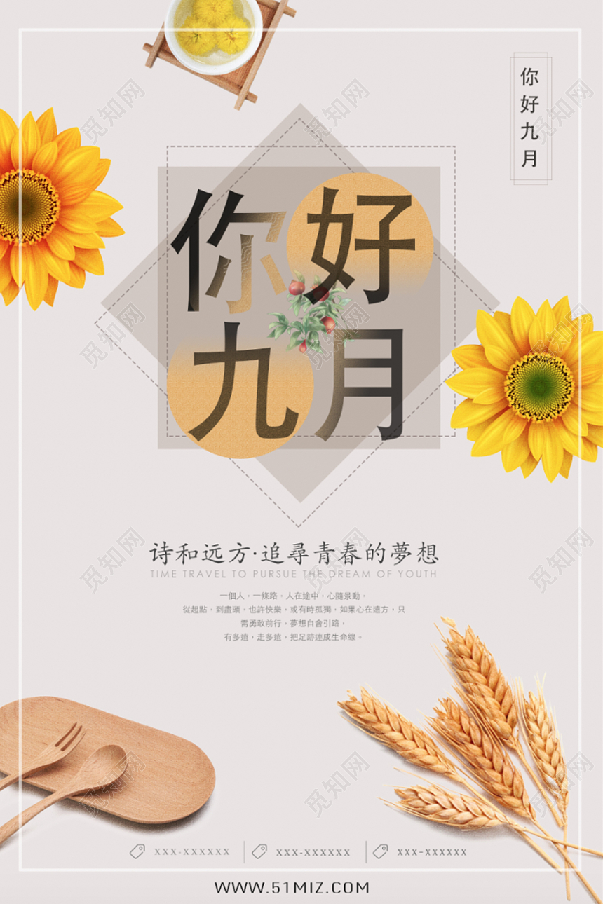 自然风麦子你好九月海报模板