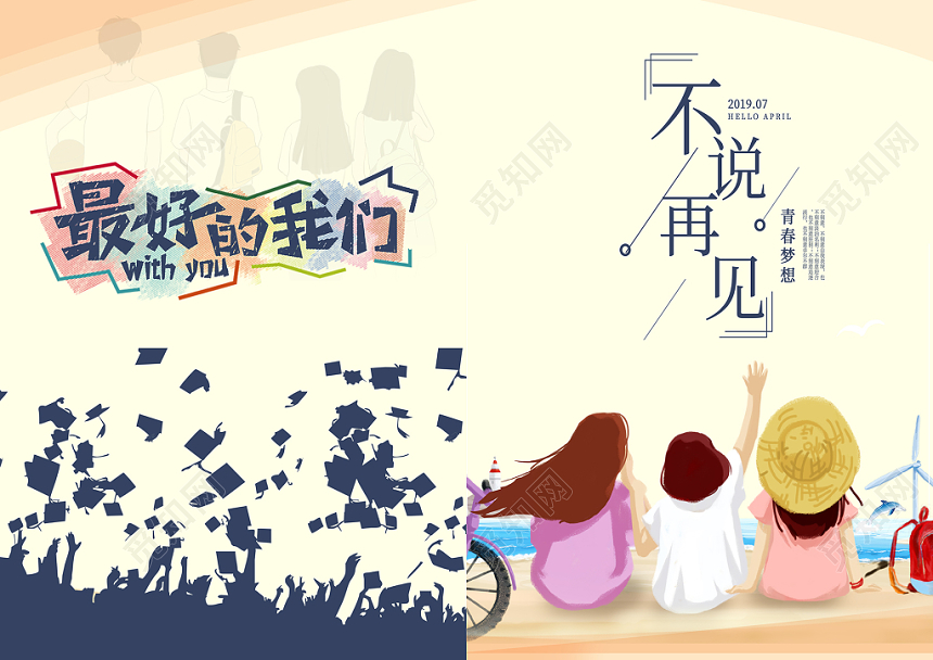 毕业纪念册简约大气同学录毕业季不说再见画册封面