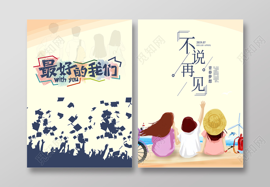 毕业纪念册简约大气同学录毕业季不说再见画册封面