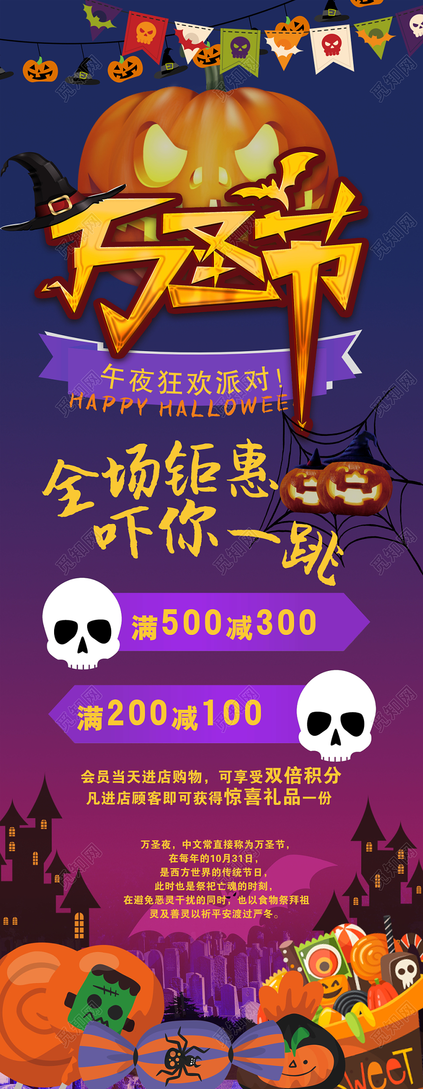 渐变万圣节派对打折促销宣传展架易拉宝