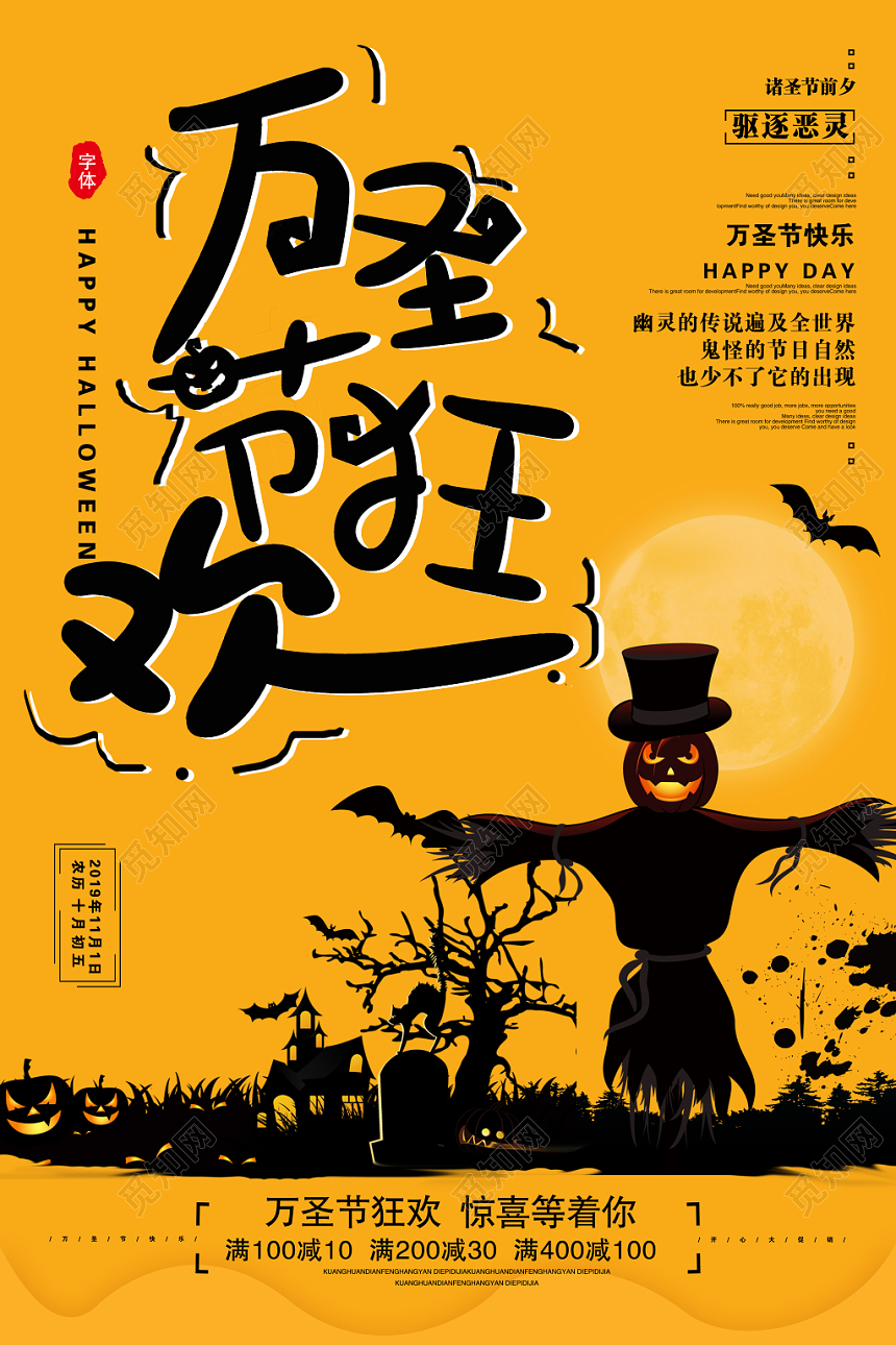 创意万圣节狂欢打折促销海报设计