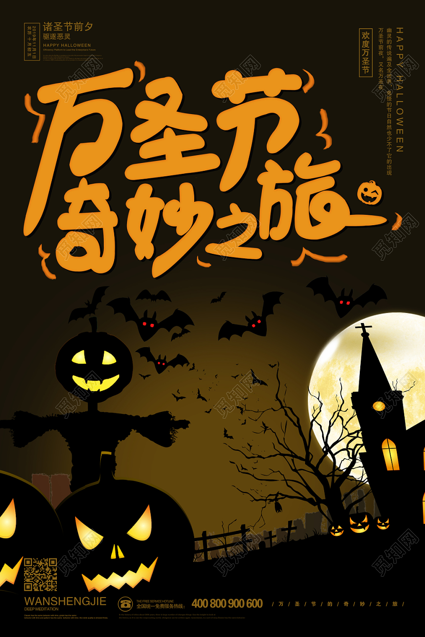 黑暗风万圣节奇妙之旅海报设计