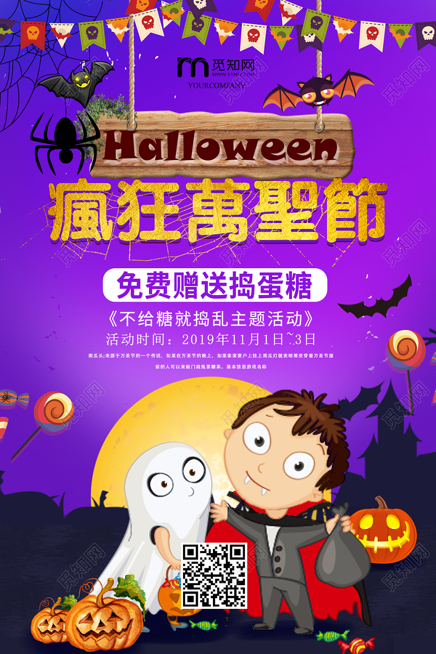 紫橙风格白鬼吸血鬼疯狂万圣节蝙蝠宣传设计海报