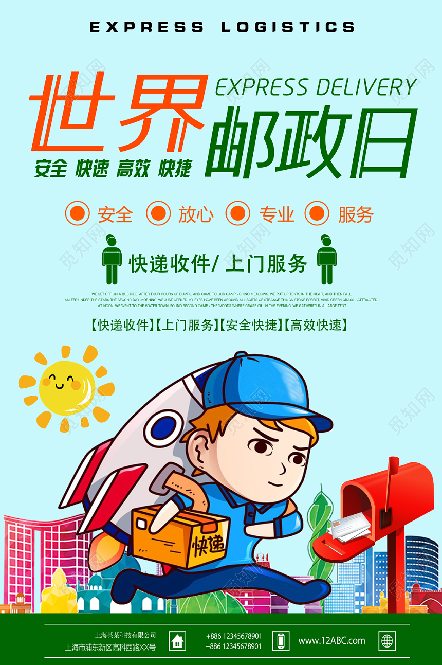 世界邮政日卡通纪念宣传海报