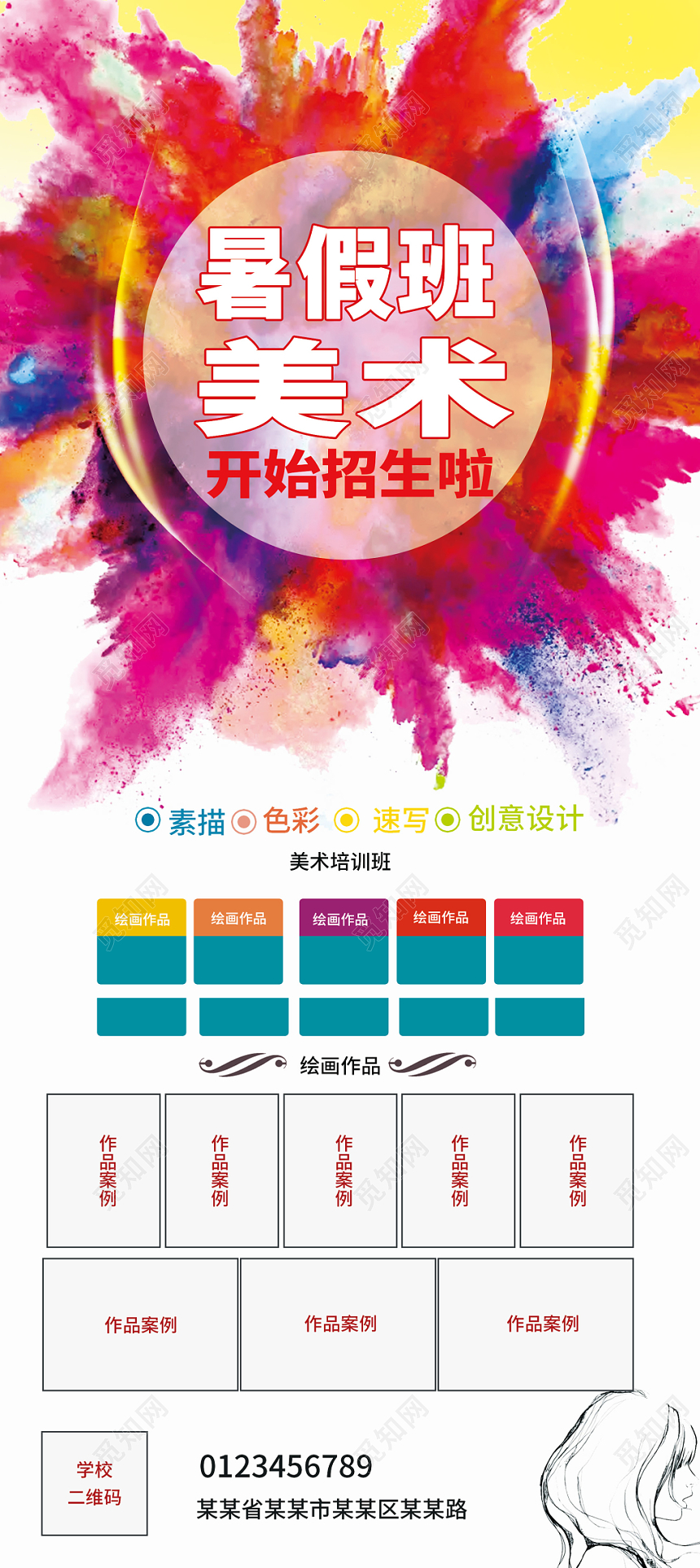 暑假班美术招生辅导培训色彩绘画展架易拉宝