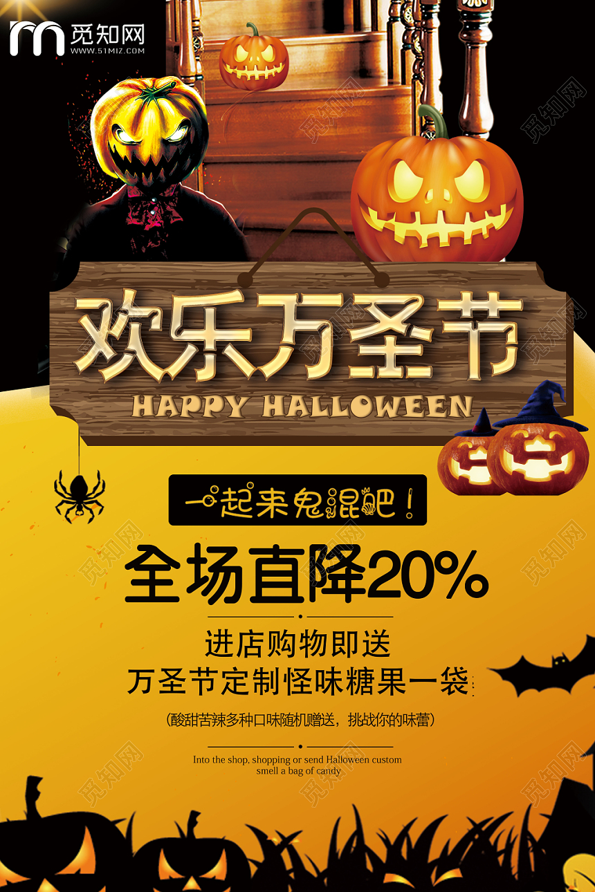 橙色系楼梯南瓜鬼怪欢乐万圣节促销宣传设计海报