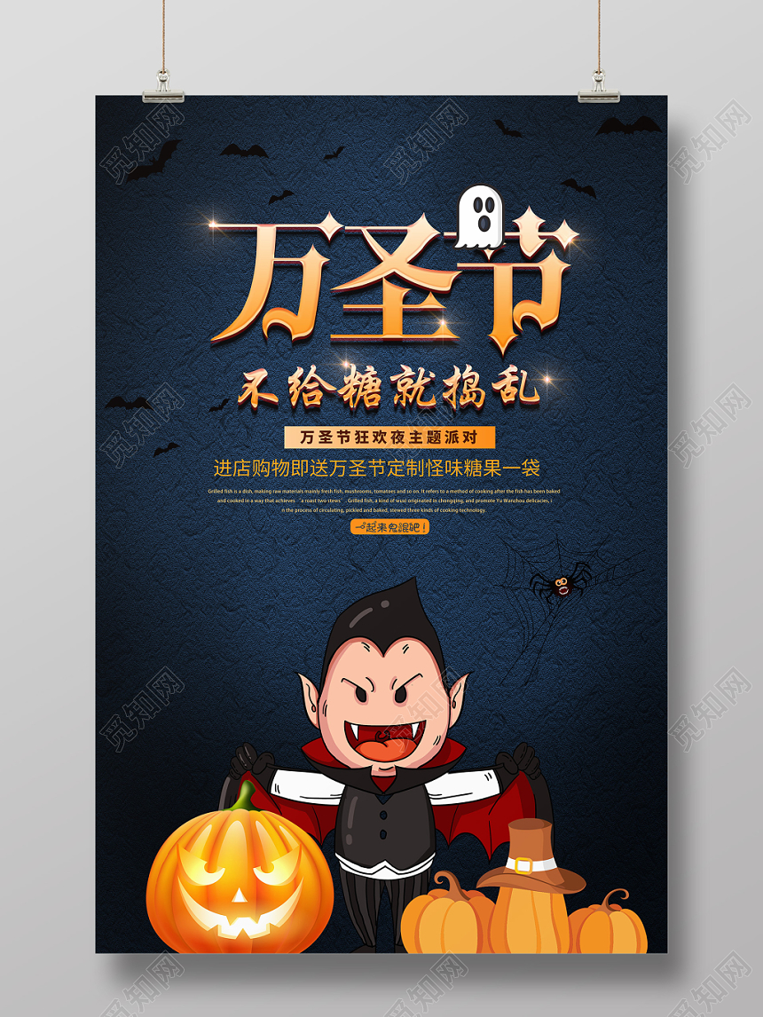 黑色恐怖吸血鬼万圣节南瓜鬼怪不给糖就捣乱宣传设计海报