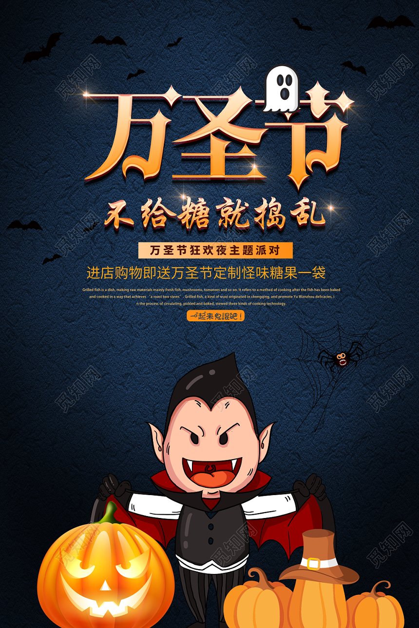 黑色恐怖吸血鬼万圣节南瓜鬼怪不给糖就捣乱宣传设计海报