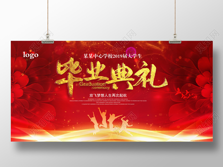 红色大气毕业典礼毕业展板舞台背景毕业晚会设计
