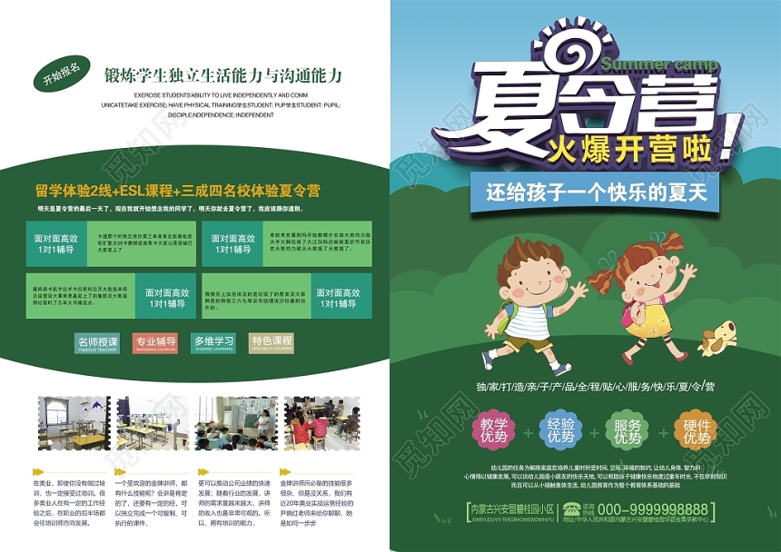 夏令营招生夏令营火热招生中宣传单设计