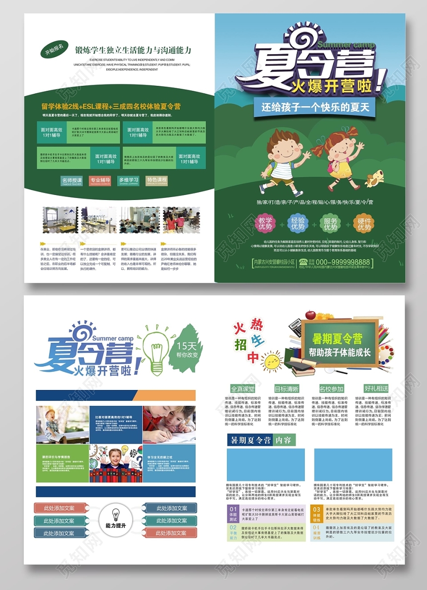 夏令营招生夏令营火热招生中宣传单设计