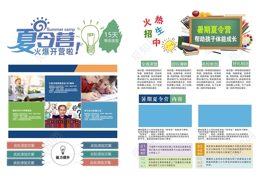 夏令营招生夏令营火热招生中宣传单设计