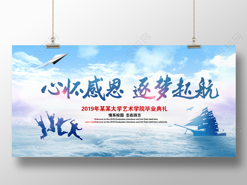 蓝色大气毕业典礼展板舞台毕业晚会背景毕业季海报设计