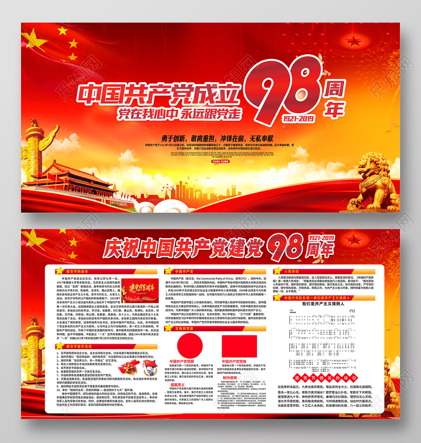 七一建党节建党98周年宣传栏展板背景