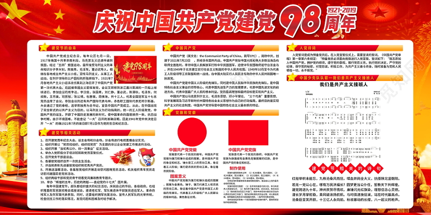 七一建党节建党98周年宣传栏展板背景