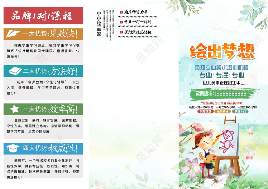 绘出梦想美术培训招生宣传三折页设计模板