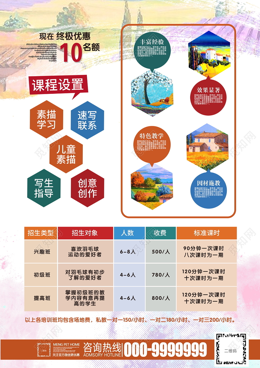 美术培训招生班招生补习班招生宣传单设计模板