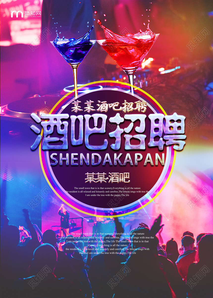 酒吧创意商用海报设计鸡尾酒炫彩鲜艳色系