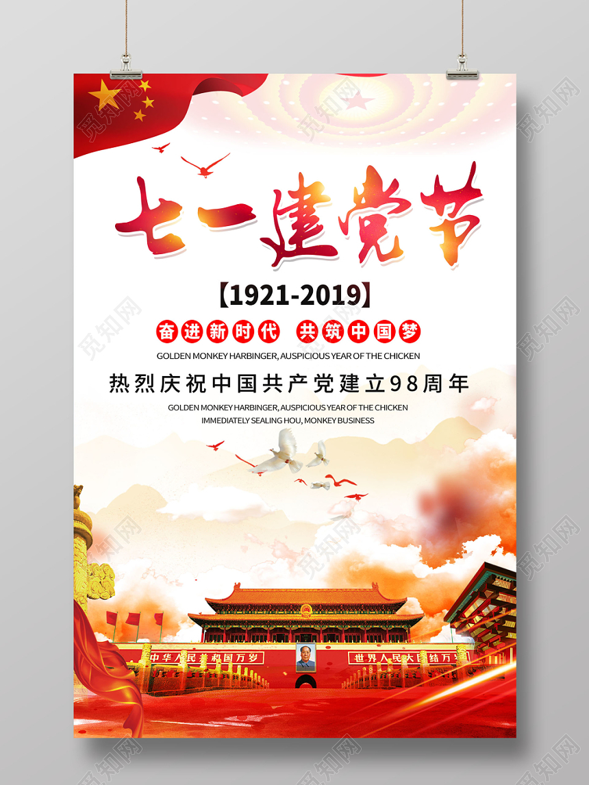 七一建党节党政海报背景