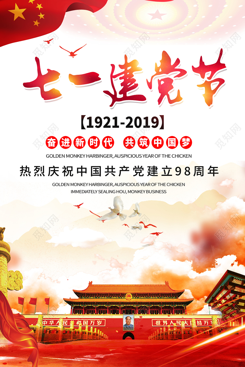 七一建党节党政海报背景