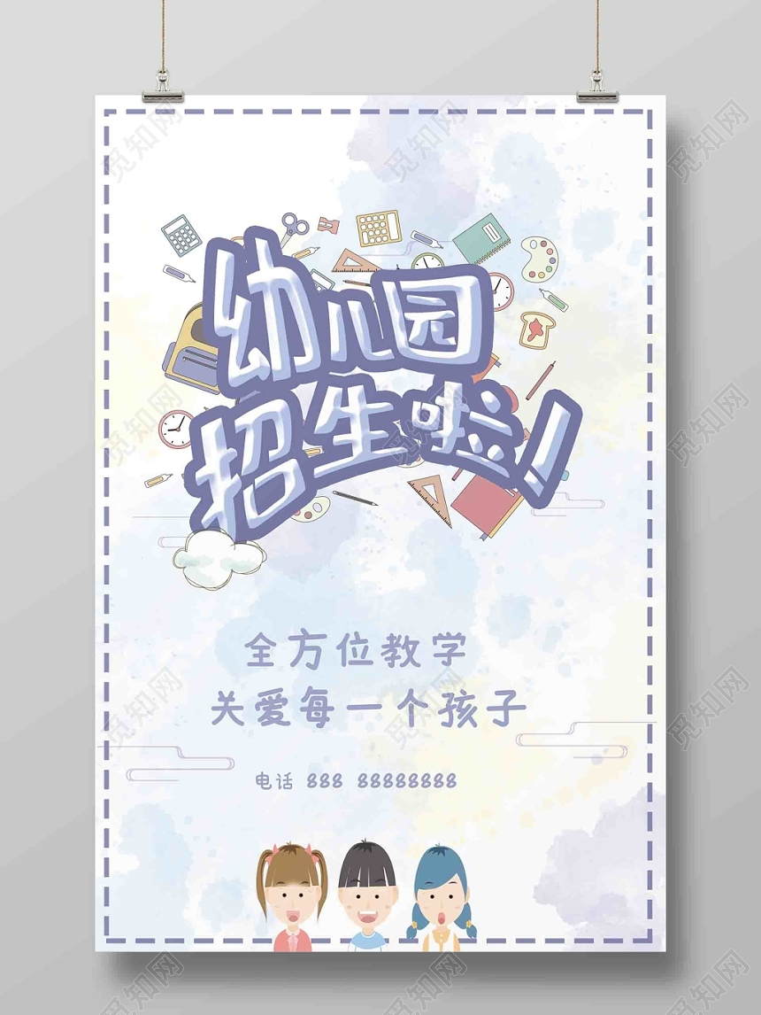 手绘幼儿园招生宣传模板