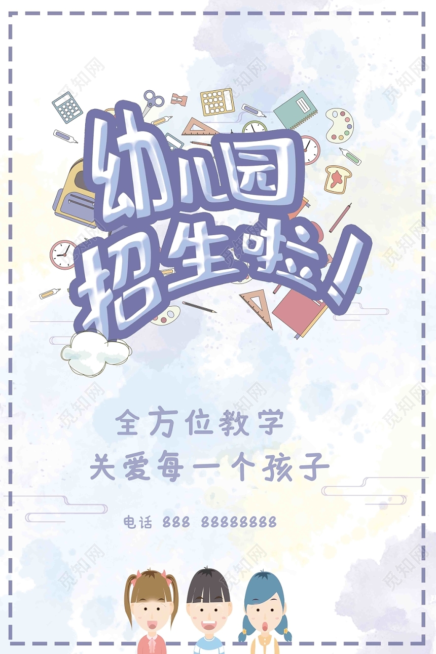 手绘幼儿园招生宣传模板
